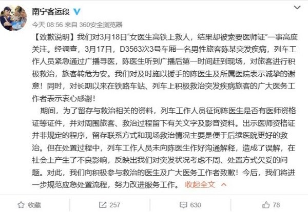 高铁救人被索医师证，官方致歉，卫健委声援