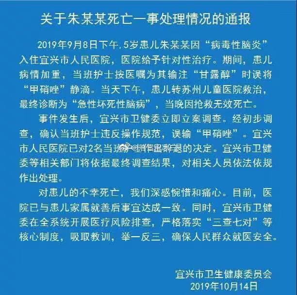 输错药致患儿死亡，宜兴卫健委回应：涉事护士