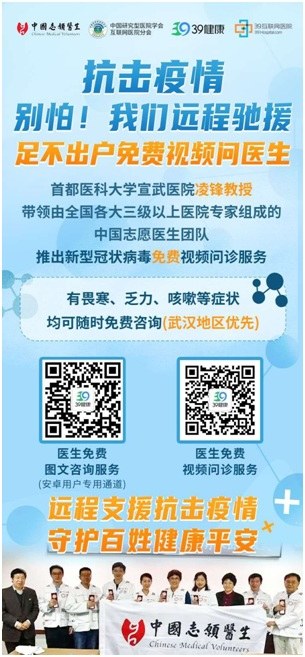 中国志愿医生筑起网络抗疫长城  参与医生2200人