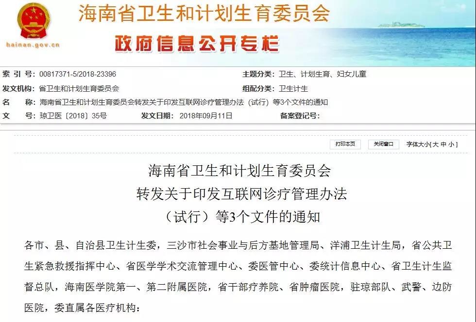 “互联网医疗”迎变更，不合规企业将出局！