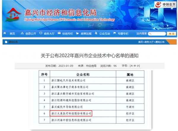 太美医疗科技获“嘉兴市高技术服务企业技术中